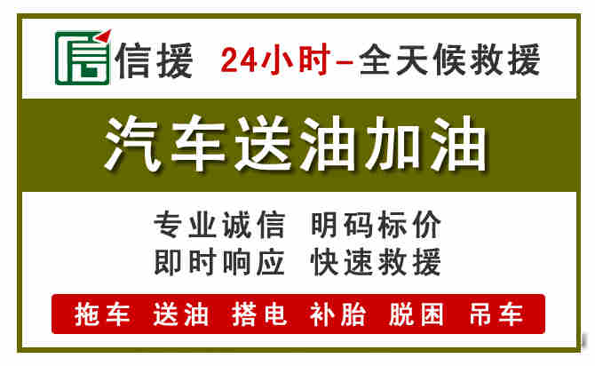 鲅鱼圈汽车送油救援 (7).jpg