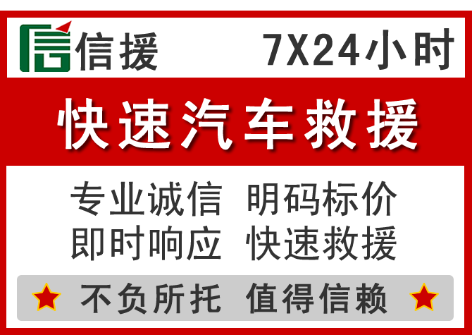  鲅鱼圈信援汽车送油救援电话
