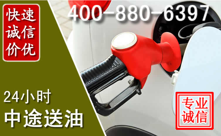 鲅鱼圈汽车送油救援电话